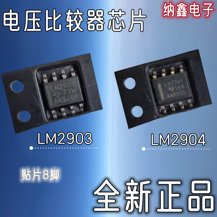 空调低功耗双路电压比较器芯片