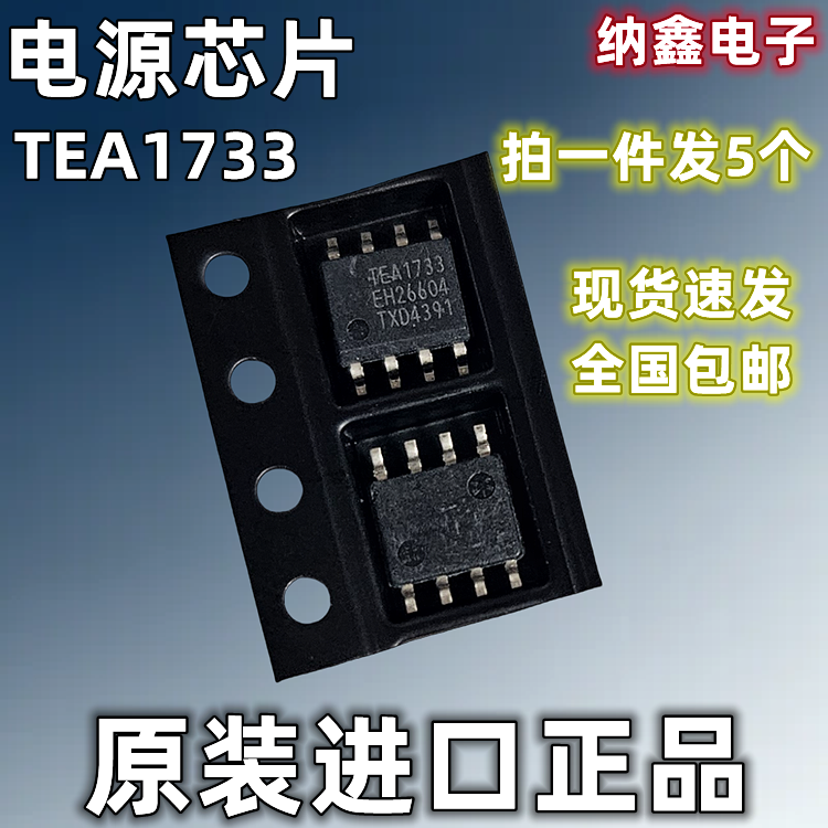 【纳鑫】TEA1733L EA1733 TEA1733B TEA1733C TEA1733A 电源芯片