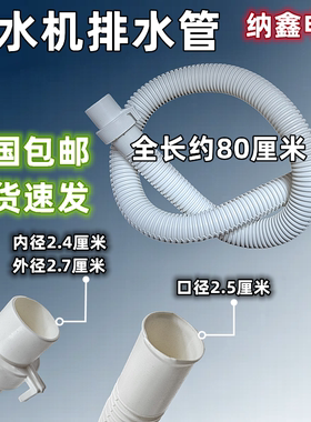 【纳鑫电子】洗衣机排水管脱水机甩干机出水管排污管白色弯头配件