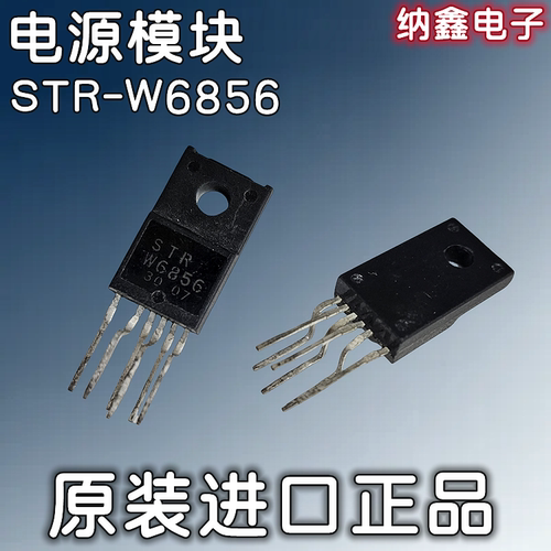 【纳鑫电子】原装进口 STR-W6856 液晶电源管理芯片模块 6脚 正品