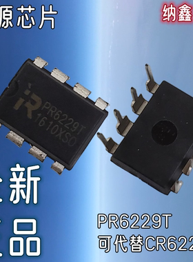 【纳鑫电子】正品 PR6229T CR6229T 直插DIP-8液晶电源管理芯片