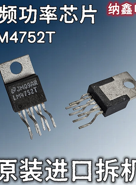 【纳鑫电子】原装进口 LM4752T 立体声音频功率功放芯片TO220正品