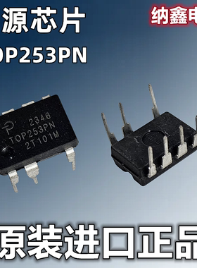 【纳鑫电子】原装进口 TOP253PN TOP253P 电源芯片IC 直插DIP-7脚