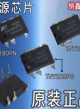 【纳鑫电子】原装进口 TNY280PN TNY288PG TNY289PG 电源管理芯片