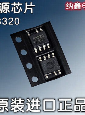 【纳鑫电子】原装进口 S3320 SEM3320 液晶电源芯片IC贴片SOP-8脚
