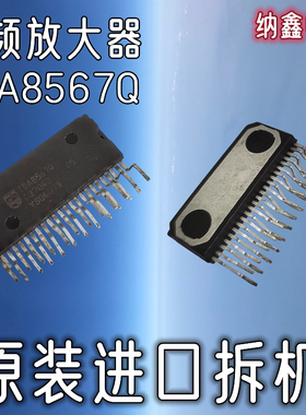 【纳鑫电子】原装进口正品 TDA8567Q 音频功放IC功率放大器芯片
