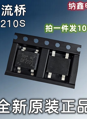 【纳鑫电子】全新 DF210S 2A1000V桥式整流器整流桥堆贴片SOP-4脚