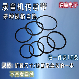 影碟机CD光驱复读机VCD激光头EVD机芯传动带DVD进出仓小皮带10条