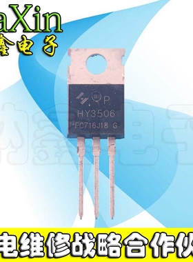 直拍就对了】 原装拆机HY3506 HY3506P TO-220 逆变器场效应管