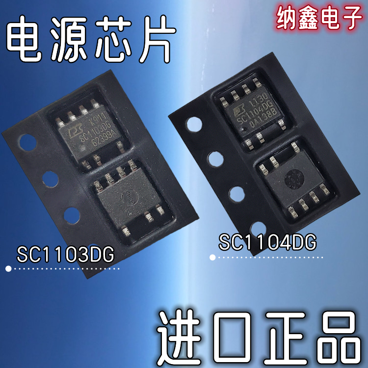 SC1103DGSC1104DG贴片液晶电源