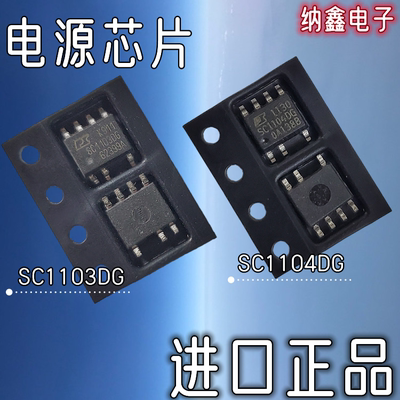 SC1103DGSC1104DG贴片液晶电源