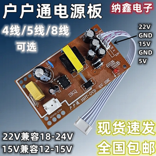 通用中九户户通接收机电源板三代插卡电视顶盒5V15V20V22V四五线