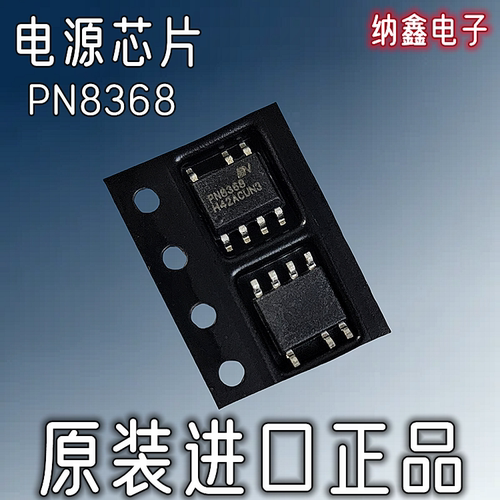 【纳鑫电子】原装正品 PN8368交直流转换器电源芯片IC贴片SOP-7脚