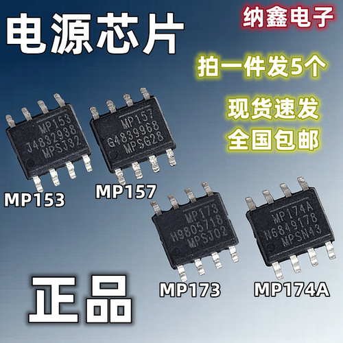 MP全系列电源芯片IC正品