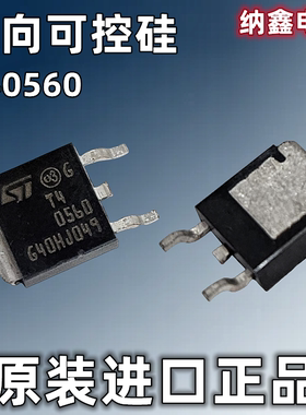 【纳鑫电子】原装进口 T40560 T4-0560 双向可控硅贴片TO-252正品