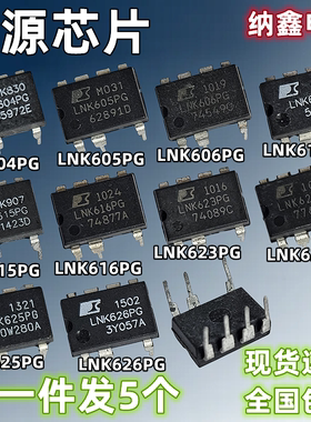 【纳鑫】LNK604PG 605 606 614 615 616 623 624 625 626电源芯片