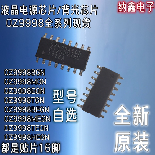 【纳鑫】OZ9998BGN 9998MGN 9998EGN TGN BEGN MEGN TEGN HEGN