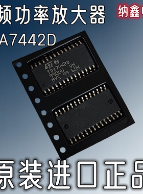 【纳鑫电子】原装进口 TDA7442D 液晶芯片功率放大器功放芯片贴片