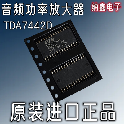【纳鑫电子】原装进口 TDA7442D 液晶芯片功率放大器功放芯片贴片