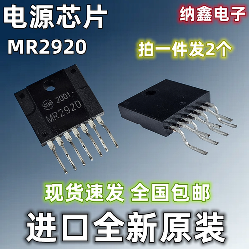 MR2920液晶电视控制器电源芯片