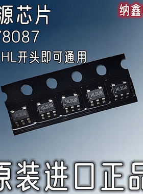 【纳鑫电子】进口 SY8087 SY8087AAC 贴片5脚电源芯片丝印HL2开头