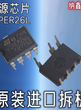 【纳鑫电子】原装进口正品 VIPER26L 直插DIP-7脚电源管理芯片IC