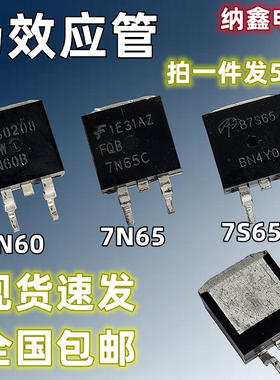 纳鑫7N60L 7N65C B7S65 SSH UTC FQB G7N60A4D场效应管TO-263贴片