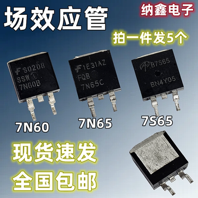 7N607N657S65贴片大体积TO-263