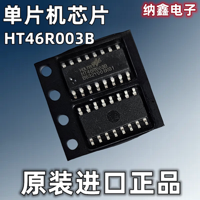HT46R003B贴片SOP-16脚正品