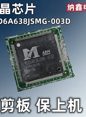 MSD6A638JSMG-8-Y8 0029 WL JSM-003D 000H ST 003J XZ液晶芯片IC