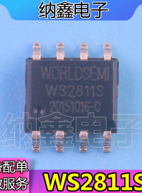 【纳鑫电子】WS2811S 2811芯片 SOP-8 LED驱动芯片 WS2811