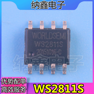 【纳鑫电子】WS2811S 2811芯片 SOP-8 LED驱动芯片 WS2811