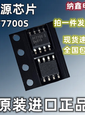 【纳鑫电子】原装进口PF7700S PF7700 S液晶电源芯片SOP-8脚贴片