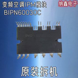 【纳鑫电子】原装拆机 BIPN60030C 变频空调IPM模块