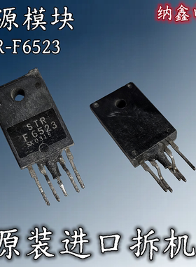 【纳鑫电子】原装进口 STR-F6523 STRF6523开关电源模块芯片 正品