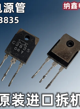 【纳鑫电子】原装进口2SC3835 C3835 加湿器雾化器功率晶体电源管