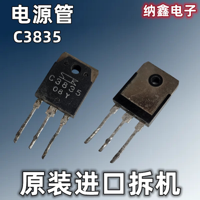 【纳鑫电子】原装进口2SC3835 C3835 加湿器雾化器功率晶体电源管