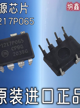 【纳鑫】原装进口P1217P065 NCP1217P065G P1217AP06电源芯片直插