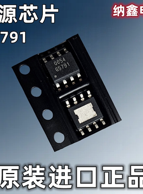 【纳鑫电子】原装进口 G5791 SOP-8 贴片8脚 电源管理芯片IC 正品