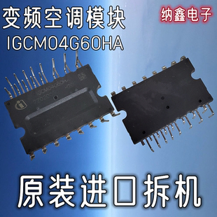 【纳鑫电子】原装进口 IGCM04G60HA 变频IPM空调模块洗衣机模块