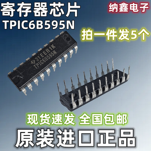 移位寄存器TPIC6B595PIC6B595N
