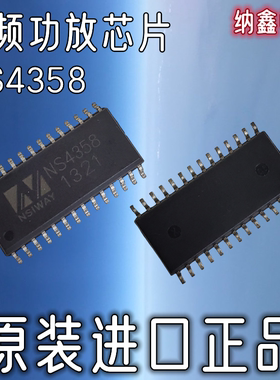 【纳鑫电子】原装进口 NS4358 贴片SOP-28立体声数字音频功放芯片