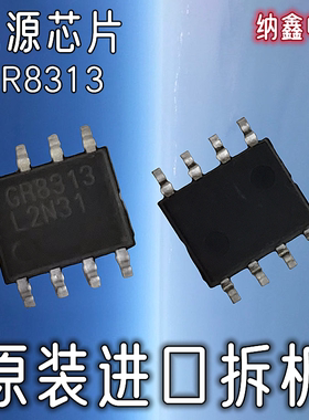 直拍就对了】GR8313 GR8313KG GR831JG 全新原装 8脚封装 SOP-8