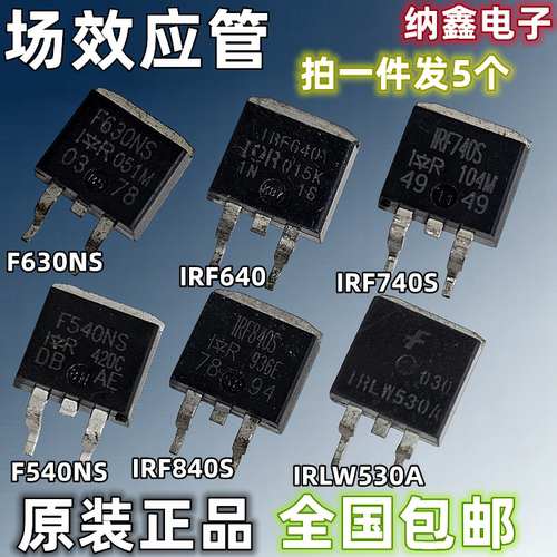 IRF全系列贴片MOS场效应管