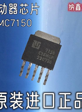 【纳鑫电子】原装进口 AMC7150 AMC7150DL LED驱动器芯片降压型