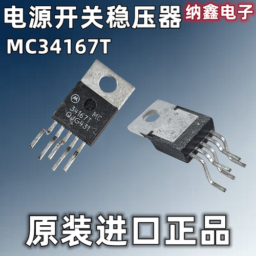 34167T电源开关稳压器TO-220-5脚