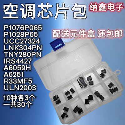 常用空调电源芯片混装包直插封装