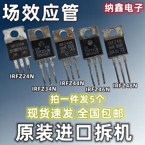 IRFZ全系列MOS场效应管原装进口