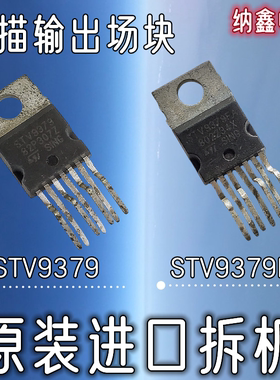 【纳鑫电子】原装进口 STV9379 STV9379FA 场扫描输出集成电路
