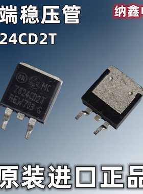 【纳鑫电子】原装进口 贴片TO-263 L7824CD2T 三端稳压管L7824C2T
